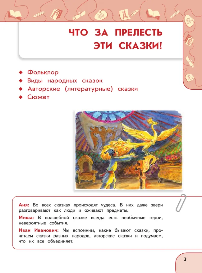Русский язык и чтение. Чтение. 3 класс. В 2 ч. Часть 2.  Для общеобразовательных организаций Кыргызской Республики с русским языком обучения. 9