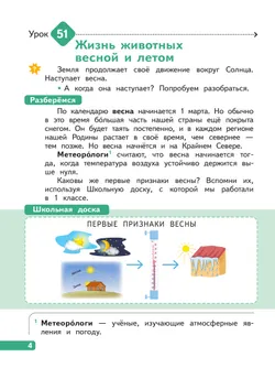 Окружающий мир. 2 класс. В 4-х частях. Часть 4 4