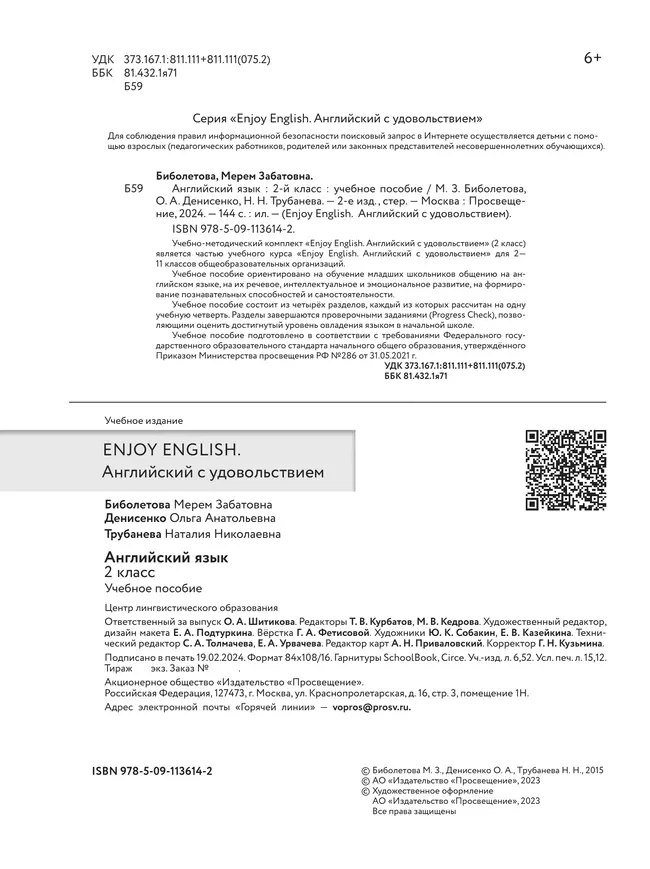 Английский язык. 2 класс. Учебное пособие 25