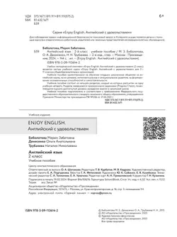 Английский язык. 2 класс. Учебное пособие 25