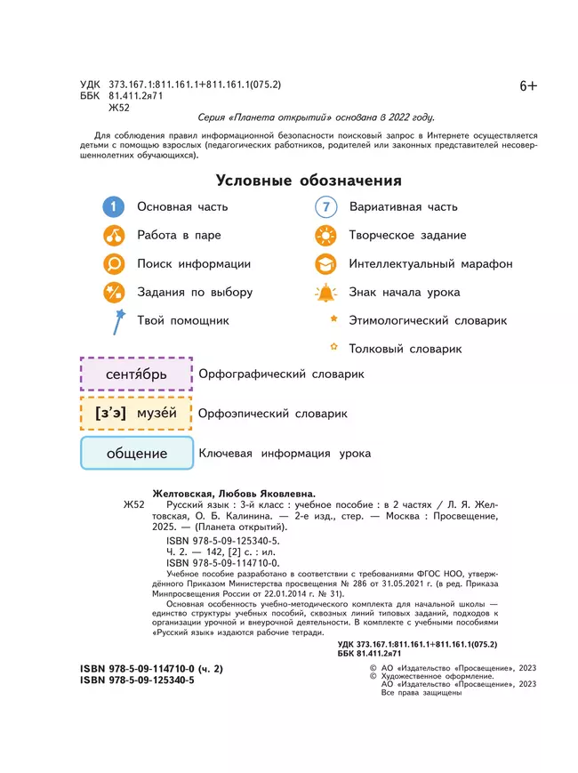 Русский язык. 3 класс. Учебное пособие. В 2-х частях. Ч.2 28