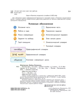 Русский язык. 3 класс. Учебное пособие. В 2-х частях. Ч.2 28
