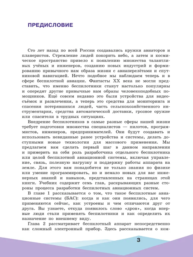 Беспилотные летательные аппараты. От устройства до выбора профессии. 10-11 кл. 13