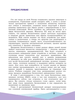 Беспилотные летательные аппараты. От устройства до выбора профессии. 10-11 кл. 13