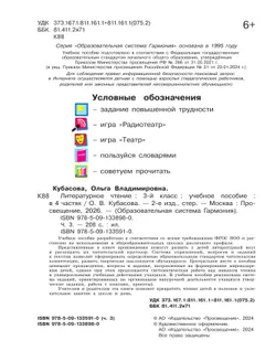 Литературное чтение. 3 класс. Учебное пособие. В 4 частях. Часть 3 22