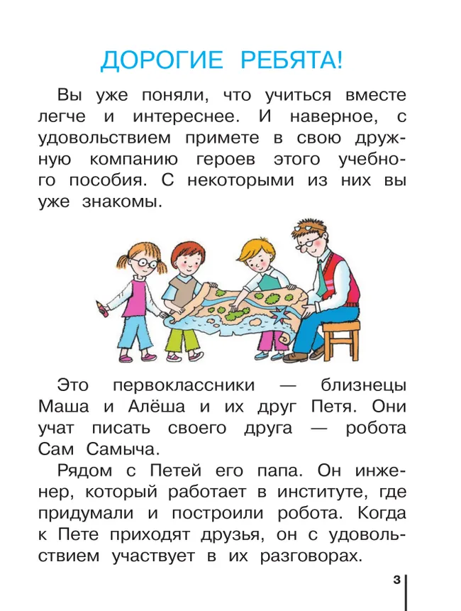 Русский язык. 1 класс. Учебное пособие 24