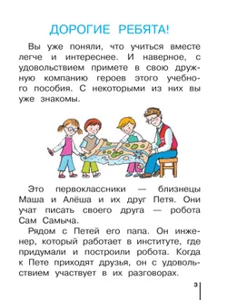 Русский язык. 1 класс. Учебное пособие 24