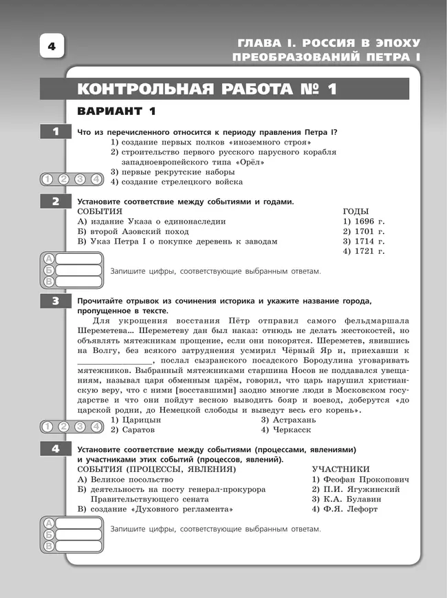 История России. Контрольные работы. 8 класс 16
