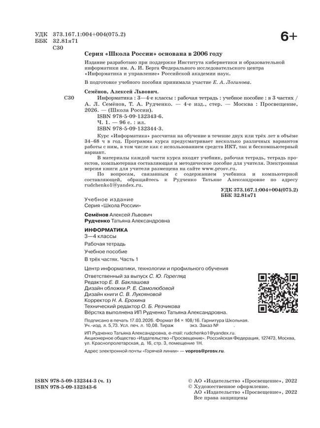 Информатика. 3-4 классы. В 3-х частях. Часть 1. Рабочая тетрадь 39