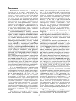 Ступеньки к школе. Методические рекомендации и календарно-тематическое планирование. 3-7 лет 4