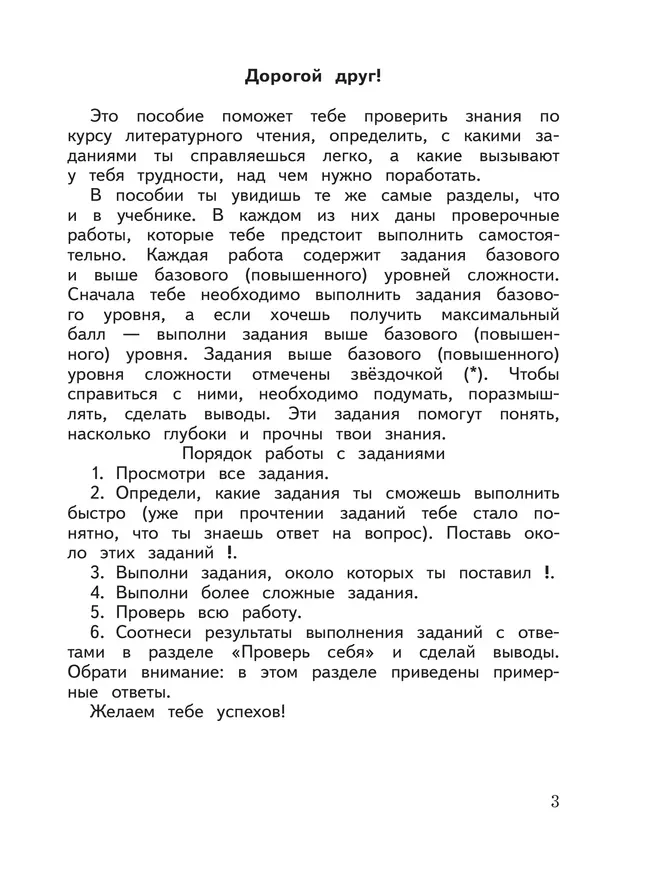 Литературное чтение. Предварительный контроль, текущий контроль, итоговый контроль. 4 класс 15 Литературное чтение. Предварительный контроль, текущий контроль, итоговый контроль. 4 класс 15