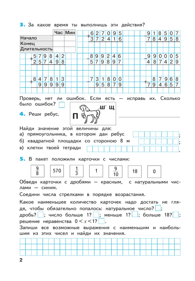 Математика. Рабочая тетрадь. 4 класс. В 2 частях. Часть 1 25