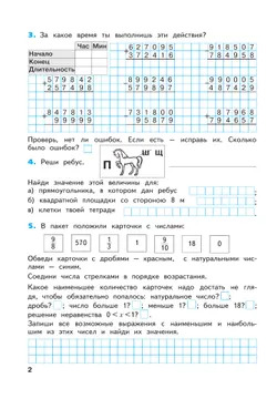 Математика. Рабочая тетрадь. 4 класс. В 2 частях. Часть 1 25