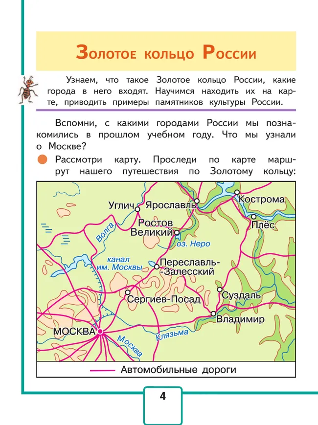Окружающий мир. 3 класс. Учебное пособие. В 4 ч. Часть 4 (для слабовидящих обучающихся) 5