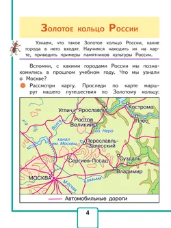 Окружающий мир. 3 класс. Учебное пособие. В 4 ч. Часть 4 (для слабовидящих обучающихся) 5