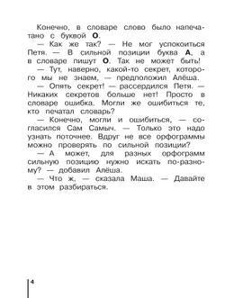 Русский язык. 2 класс. Учебное пособие. В двух частях. Часть 2 43