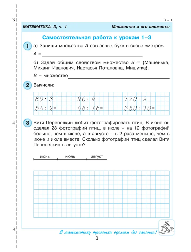Самостоятельные и контрольные работы по математике для начальной школы. 3 класс. Выпуск 3. Вариант 2 42