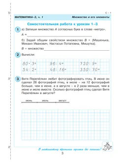 Самостоятельные и контрольные работы по математике для начальной школы. 3 класс. Выпуск 3. Вариант 2 42