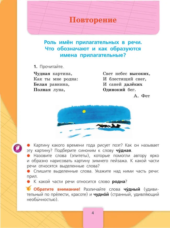 Русский язык. 4 класс. Учебник. В 2 ч. Часть 2 47