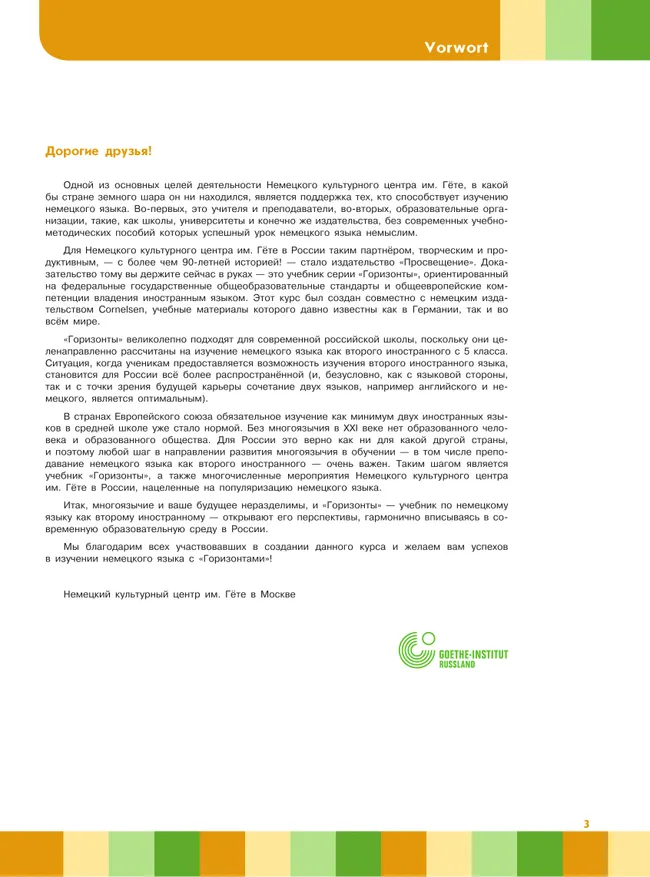 Немецкий язык. Второй иностранный язык. 10 класс. Учебник. Базовый уровень 6