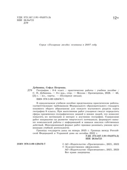 География. Практические работы. 8 класс 13