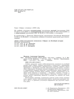 Всеобщая история. Новое время. 9 класс. Учебник 1
