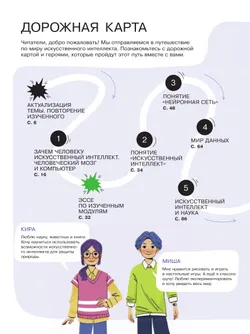 Введение в Искусственный Интеллект. 7-8 классы. Учебник 21