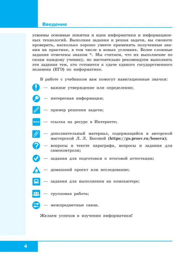 Информатика. 11 класс. Учебник. Базовый уровень 10 Информатика. 11 класс. Учебник. Базовый уровень 10