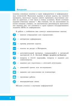 Информатика. 11 класс. Учебник. Базовый уровень 10