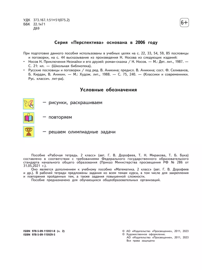 Математика. Рабочая тетрадь. 2 класс. В 2-х ч. Ч. 2 40