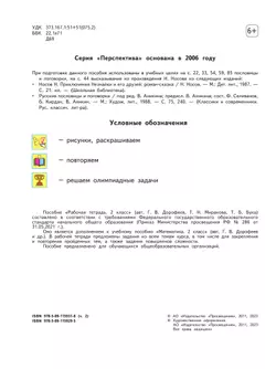 Математика. Рабочая тетрадь. 2 класс. В 2-х ч. Ч. 2 40