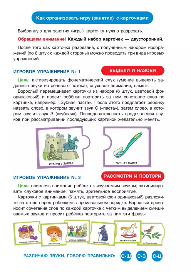 Различаю звуки, говорю правильно! С-Ш, С-З, С-Ц 24