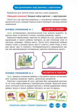 Различаю звуки, говорю правильно! С-Ш, С-З, С-Ц 24