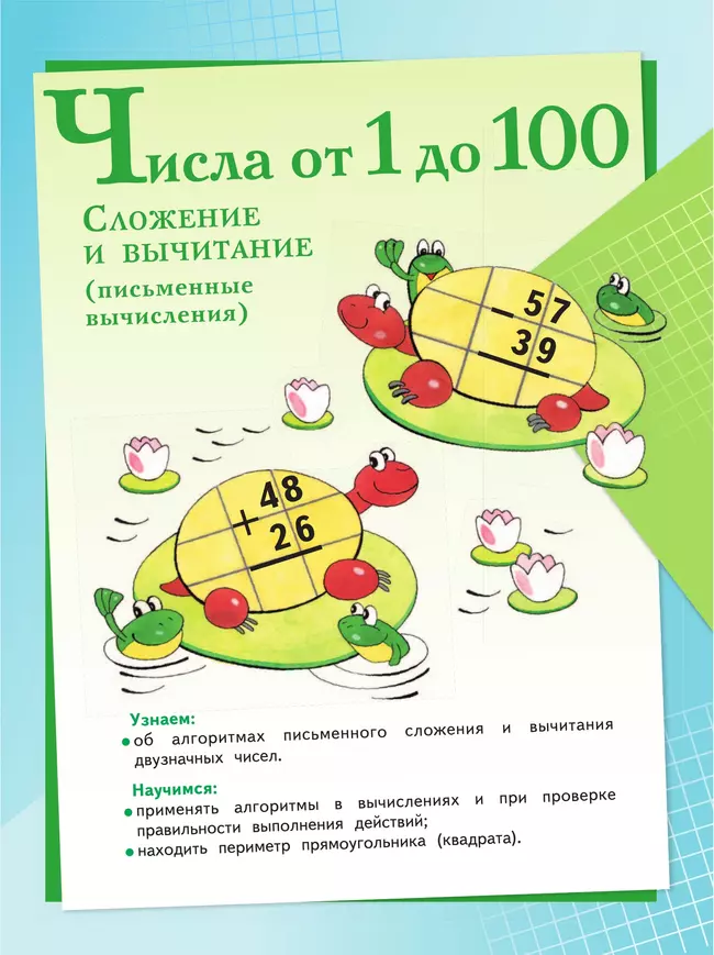 Математика. Первый год обучения. В трёх частях. Часть 3 47