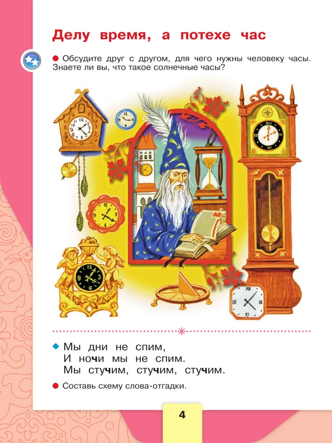 Русский язык и чтение. Азбука. 1 класс. В 2 ч. Часть 2.  Для общеобразовательных организаций Кыргызской Республики с русским языком обучения. 22