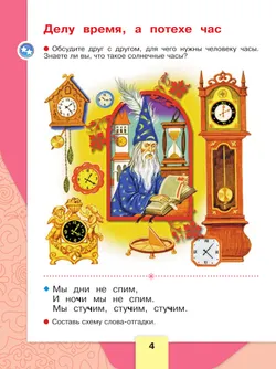 Русский язык и чтение. Азбука. 1 класс. В 2 ч. Часть 2.  Для общеобразовательных организаций Кыргызской Республики с русским языком обучения. 22