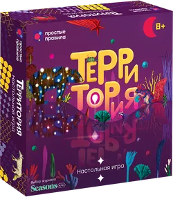 Территория. Настольная игра 1