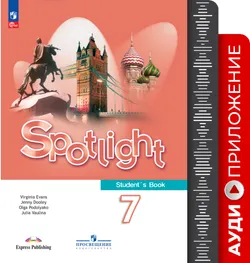 ФГОС 2021. Аудиокурс к учебнику. 7 класс 1