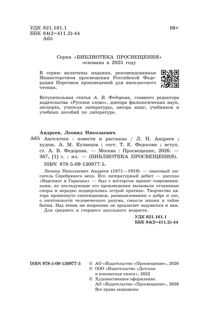 Ангелочек. Повести и рассказы 12
