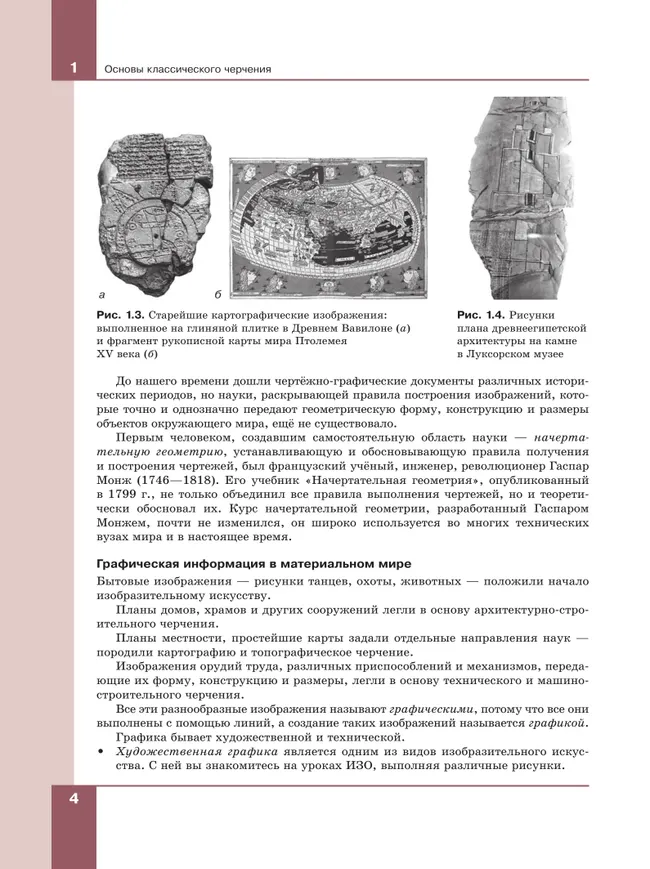 Основы классического черчения. 5-7 классы. Учебное пособие 13