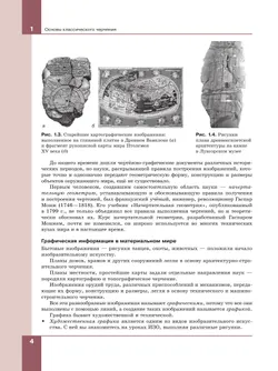 Основы классического черчения. 5-7 классы. Учебное пособие 13