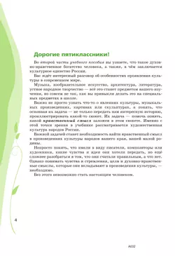 Основы духовно-нравственной культуры народов России. Учебное пособие. 5 класс. В 2 ч. Часть 2 39