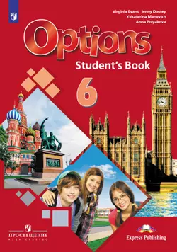 Английский язык. Второй иностранный язык. 6 класс. Электронная форма учебника 1