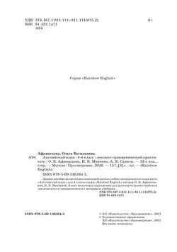 Английский язык. Лексико-грамматический практикум. 4 класс 3