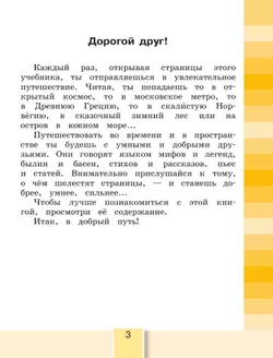 Литературное чтение. 4 класс. Учебник. В четырех ч. Часть 1 19