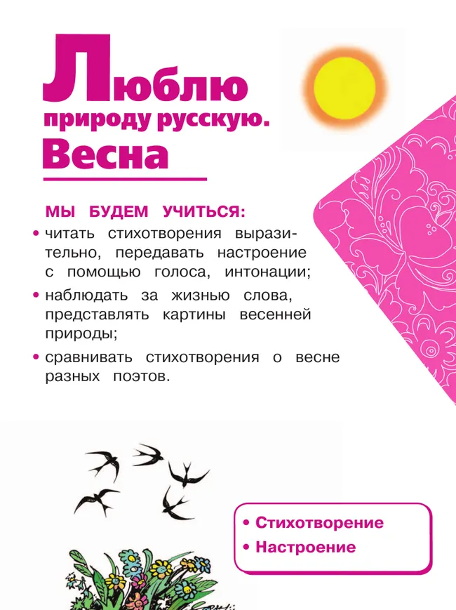Литературное чтение. 2 класс. Учебное пособие. В 4 ч. Часть 4 (для слабовидящих обучающихся) 15
