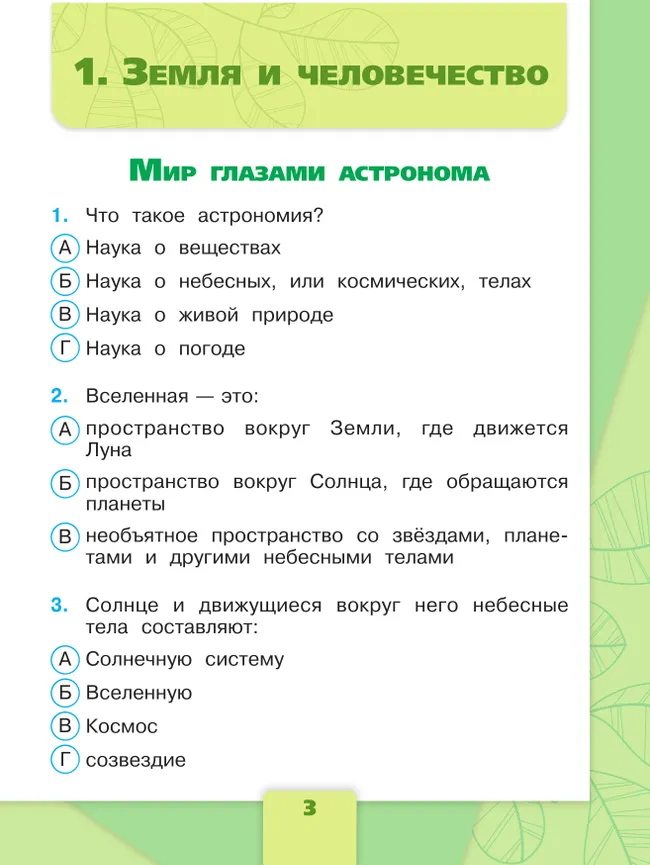 Окружающий мир. Тесты. 4 класс 40 Окружающий мир. Тесты. 4 класс 40