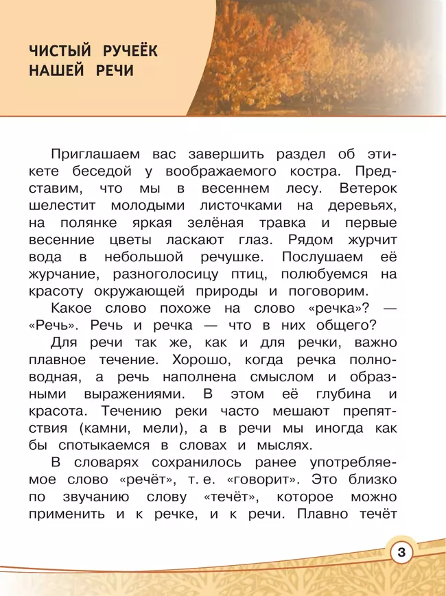 Основы религиозных культур и светской этики. Основы светской этики. 4 класс. В 4 ч. Часть 2 (для слабовидящих обучающихся) 40