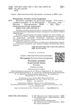 Тестовые задания по русскому языку. 9 класс 39