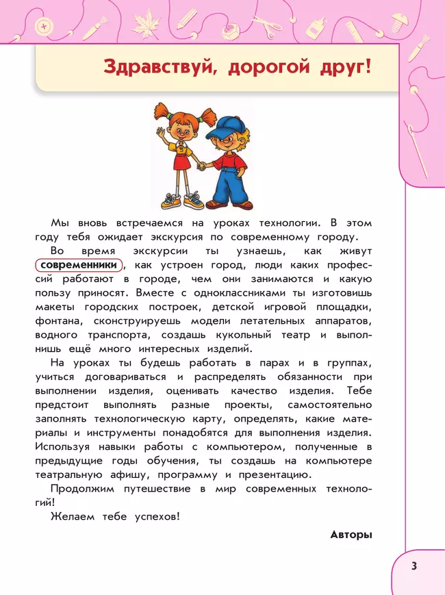 Технология. 3 класс. Учебное пособие 1